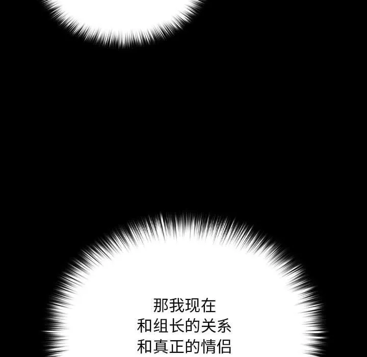 下班后的例行恋爱 第45话