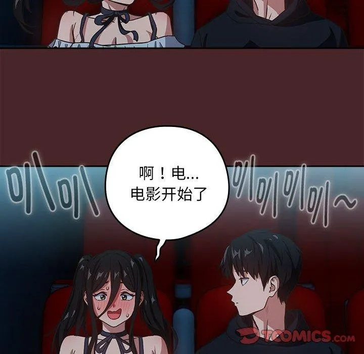 下班后的例行恋爱 第36话