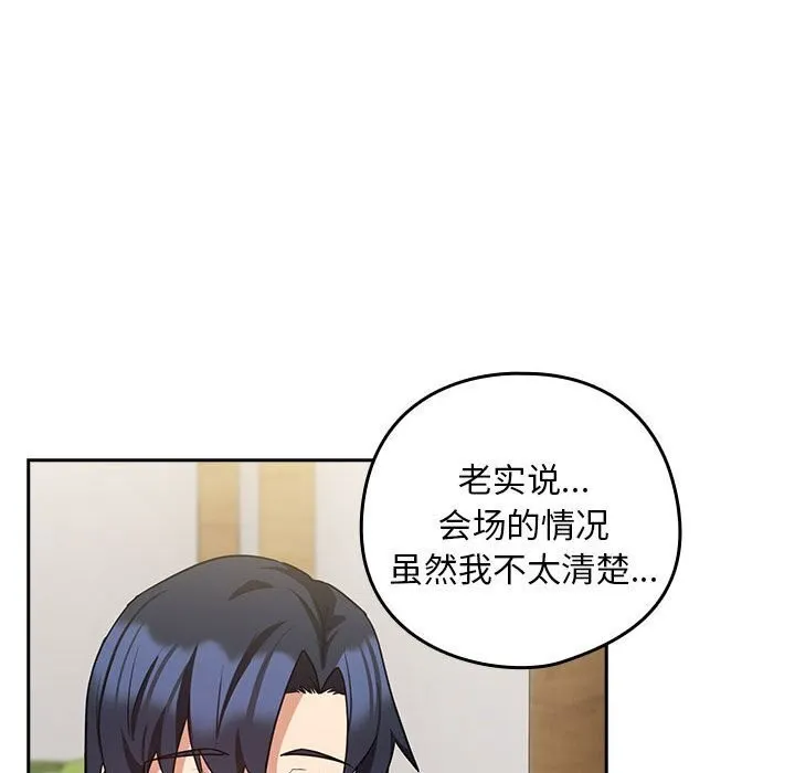 下班后的例行恋爱 第34话
