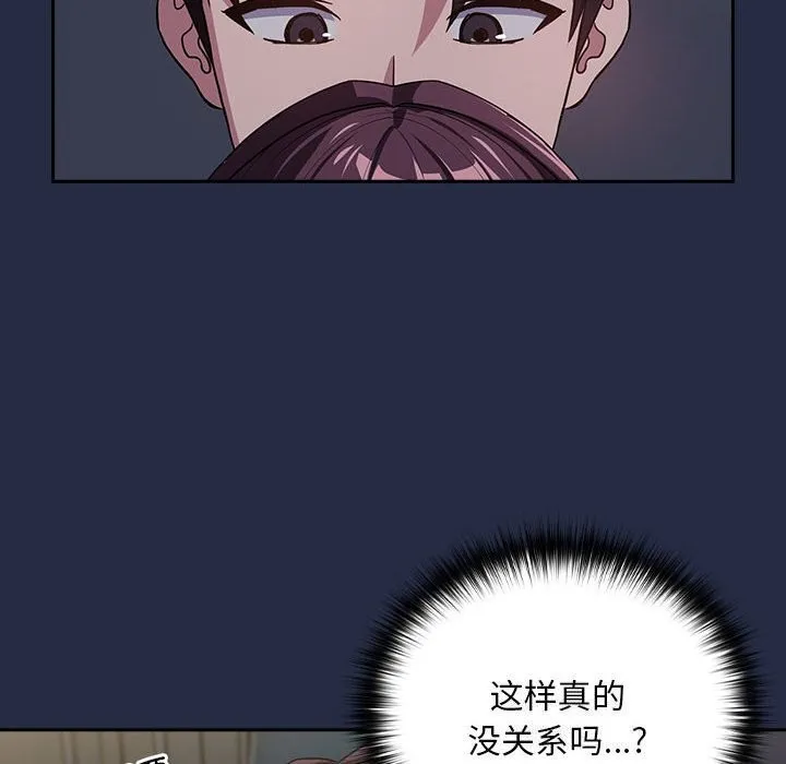 下班后的例行恋爱 第43话