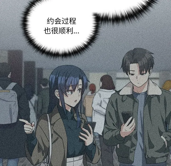 下班后的例行恋爱 第34话