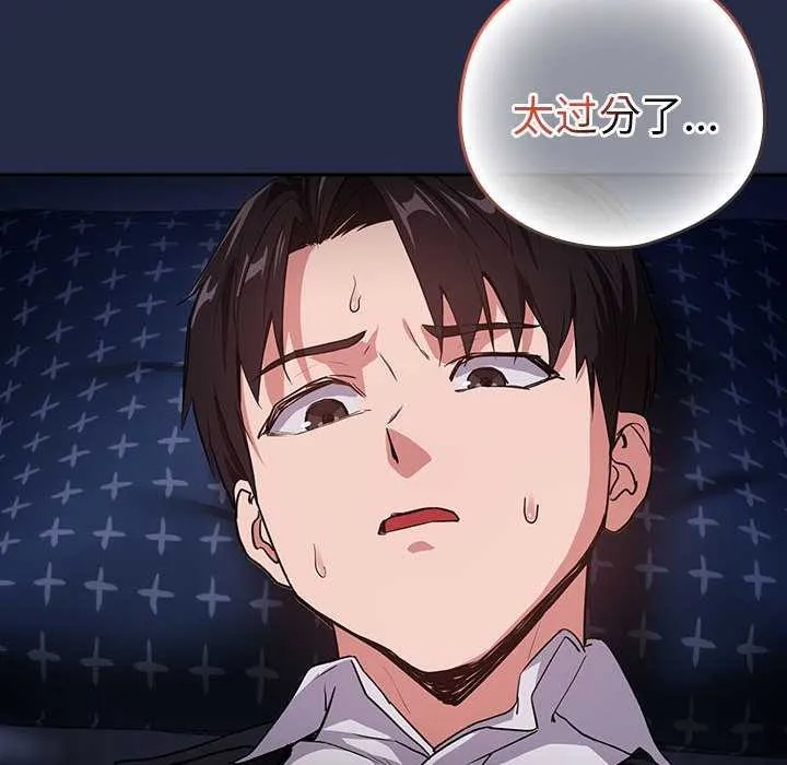 下班后的例行恋爱 第41话