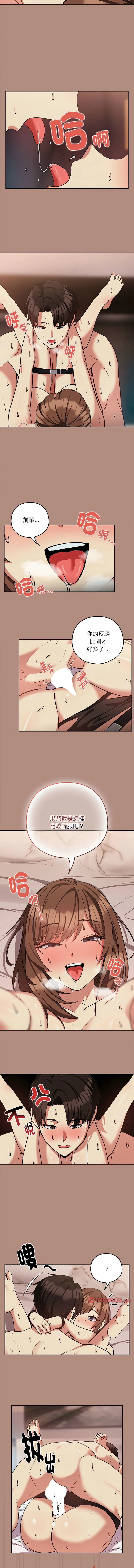 下班后的例行恋爱 第32话