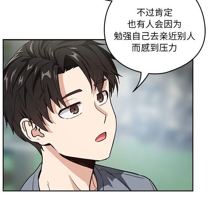下班后的例行恋爱 第40话