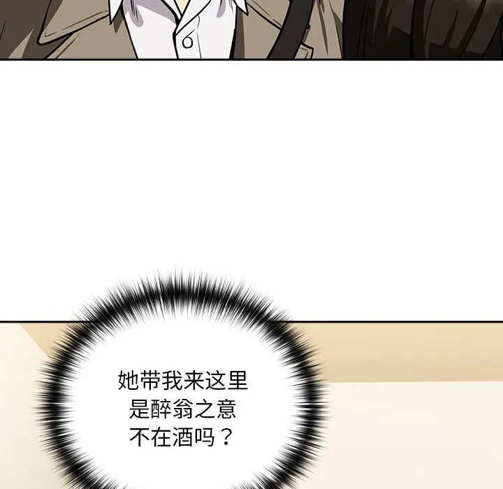 下班后的例行恋爱 第35话