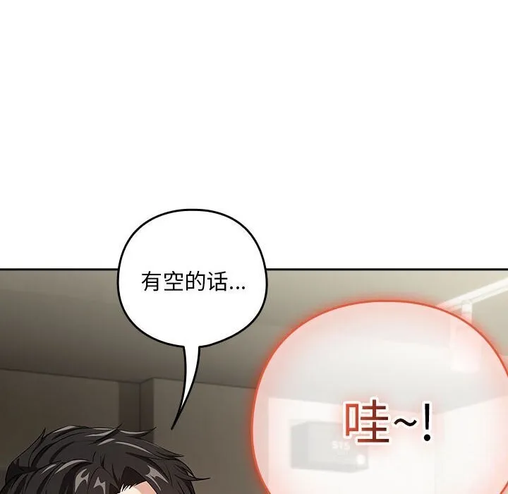下班后的例行恋爱 第40话