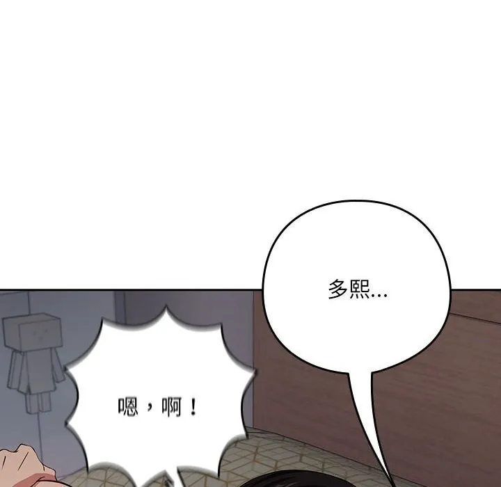 下班后的例行恋爱 第39话