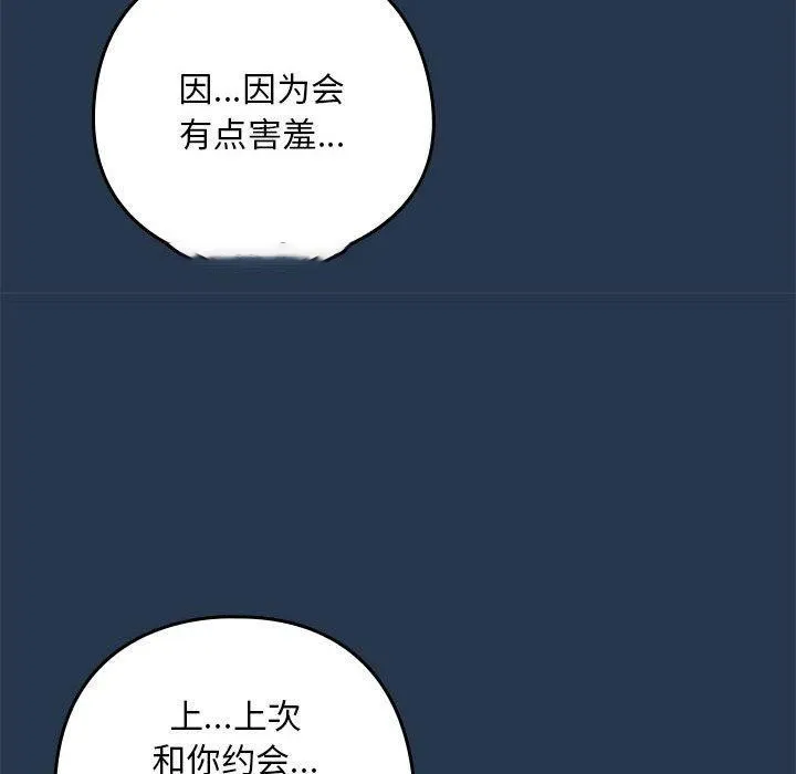 下班后的例行恋爱 第36话