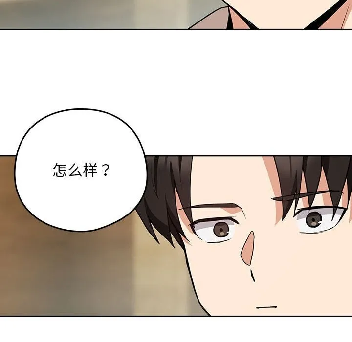 下班后的例行恋爱 第34话