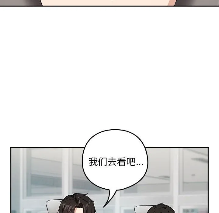 下班后的例行恋爱 第35话