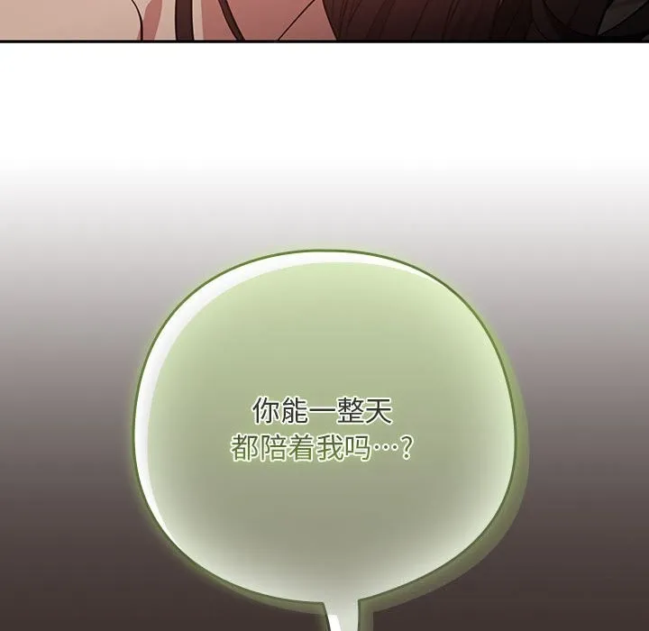 下班后的例行恋爱 第39话