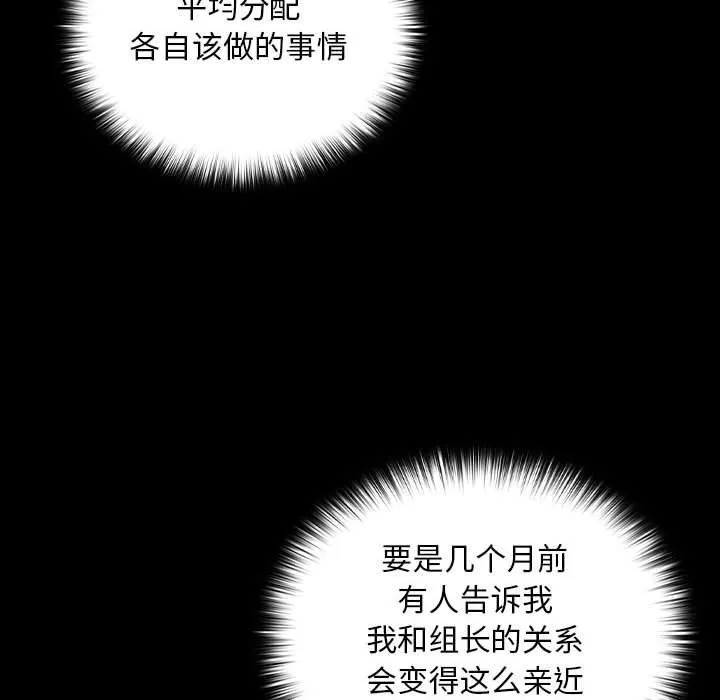 下班后的例行恋爱 第45话