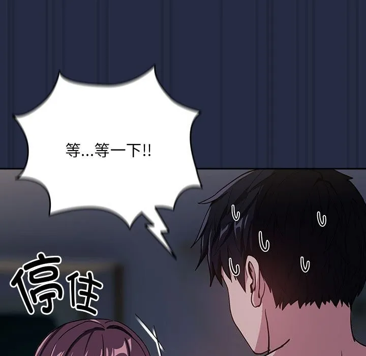 下班后的例行恋爱 第43话