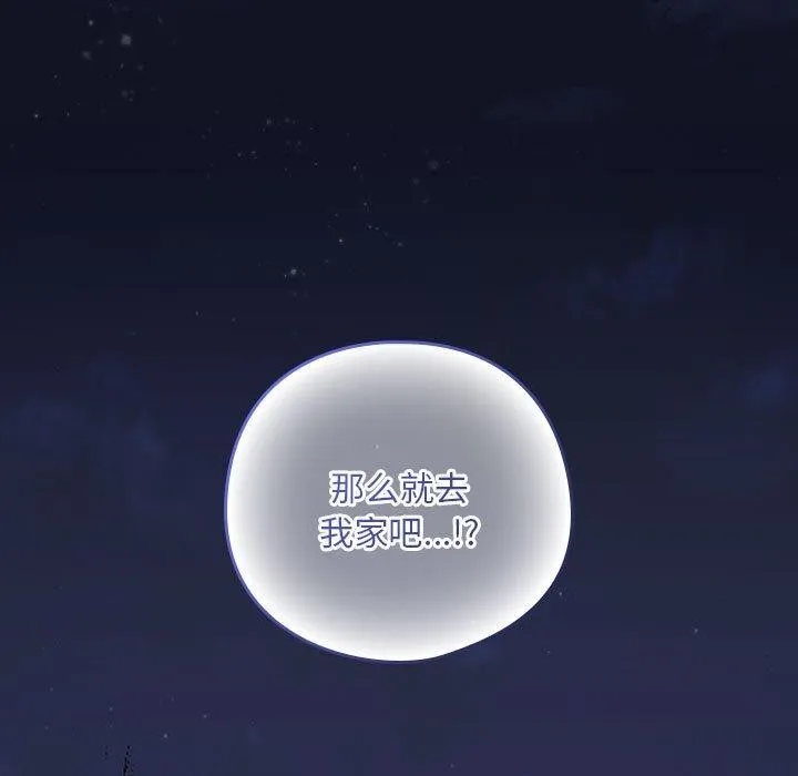 下班后的例行恋爱 第38话