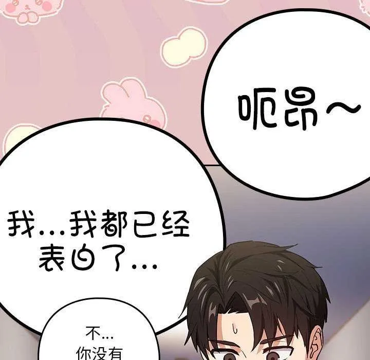 下班后的例行恋爱 第41话