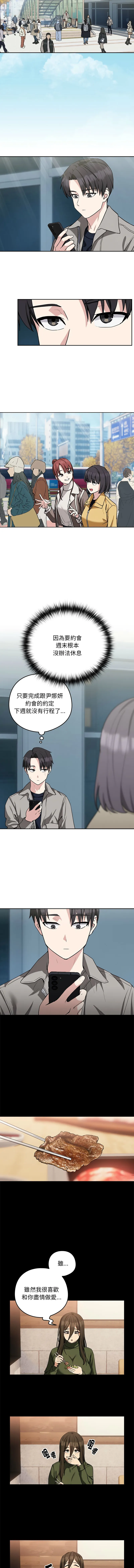 下班后的例行恋爱 第27话