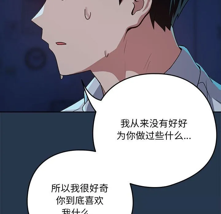 下班后的例行恋爱 第35话