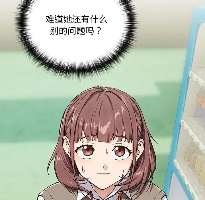 下班后的例行恋爱 第39话