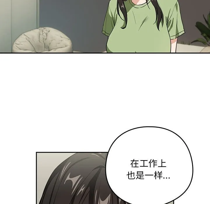 下班后的例行恋爱 第39话