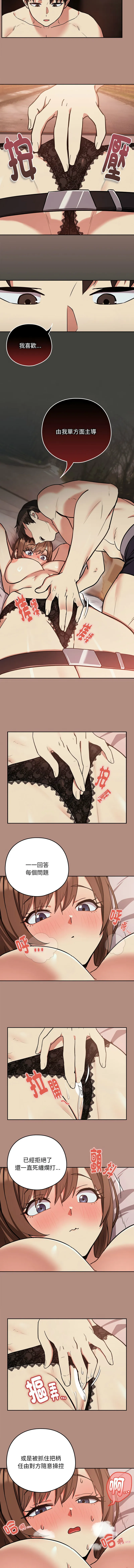 下班后的例行恋爱 第31话