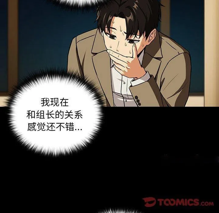 下班后的例行恋爱 第45话