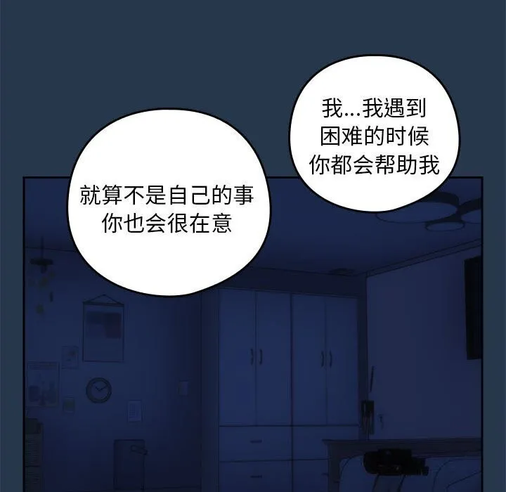下班后的例行恋爱 第35话