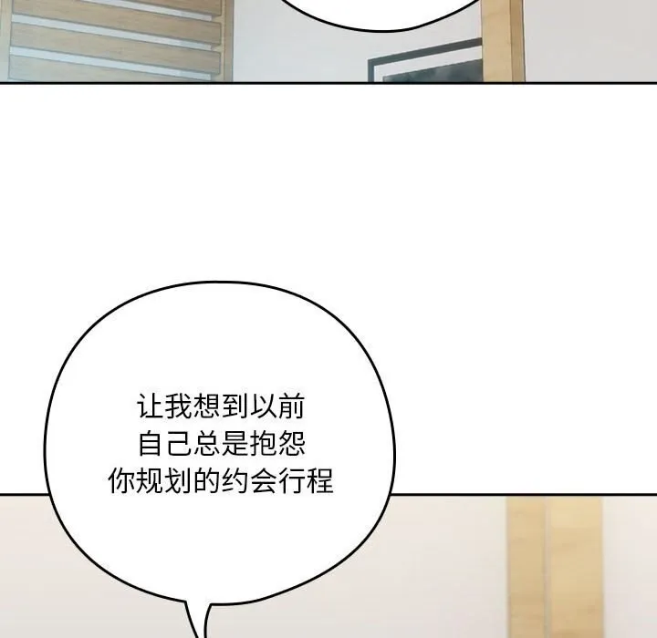 下班后的例行恋爱 第34话