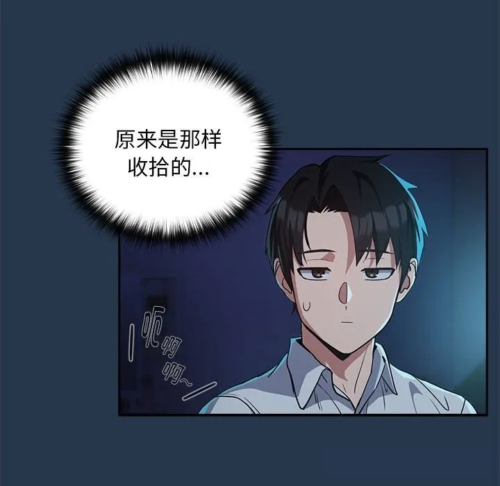 下班后的例行恋爱 第35话