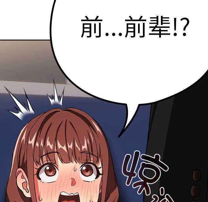下班后的例行恋爱 第41话