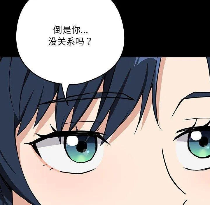 下班后的例行恋爱 第45话