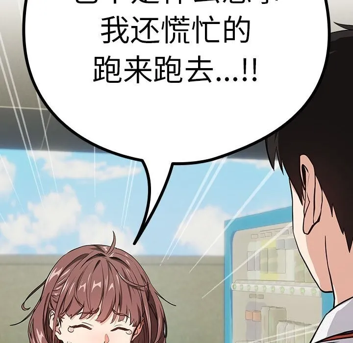 下班后的例行恋爱 第39话