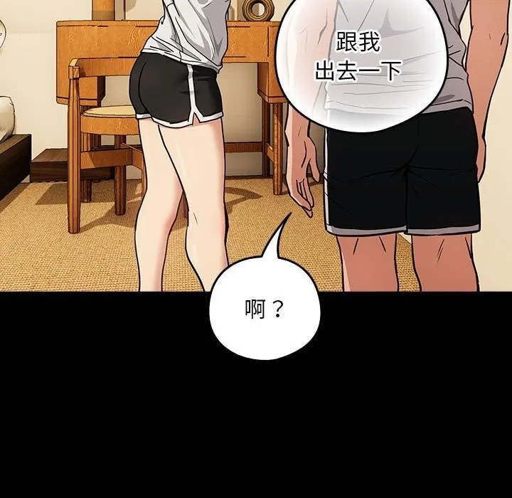下班后的例行恋爱 第46话