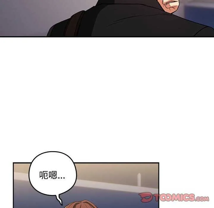 下班后的例行恋爱 第41话