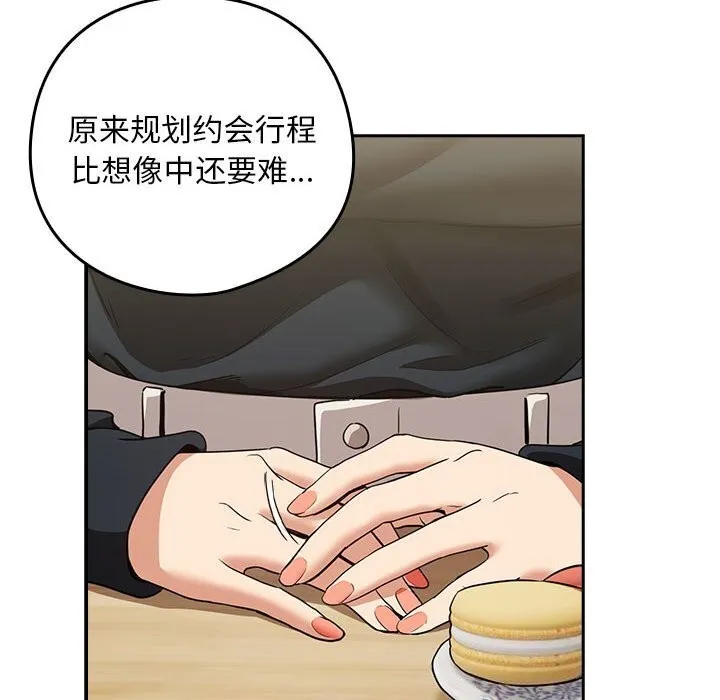 下班后的例行恋爱 第34话
