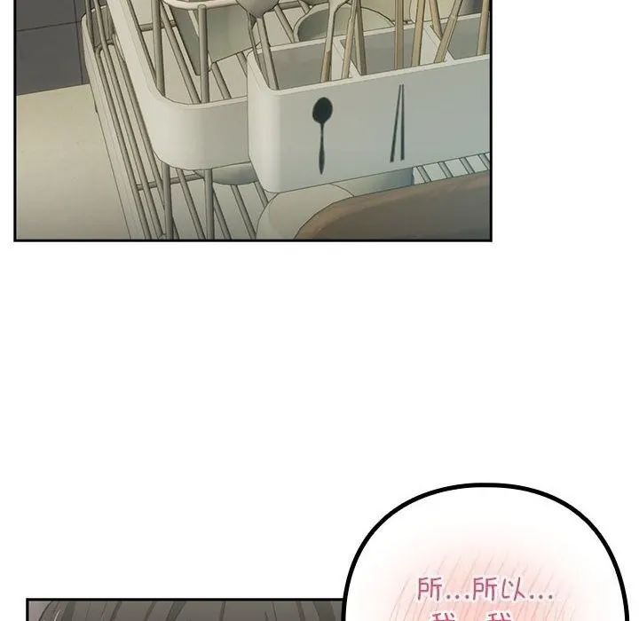 下班后的例行恋爱 第39话