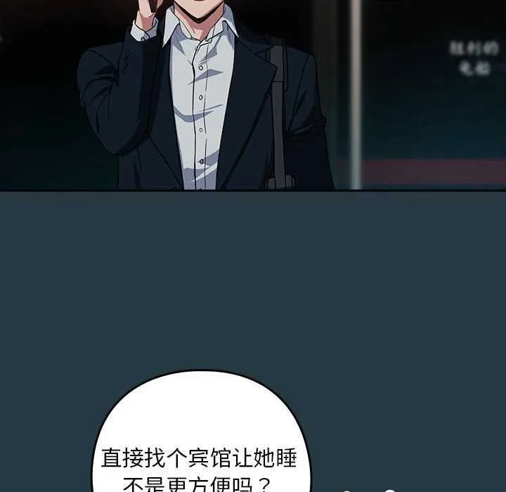 下班后的例行恋爱 第41话