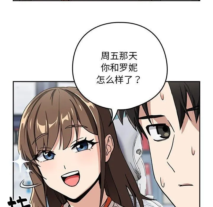 下班后的例行恋爱 第44话