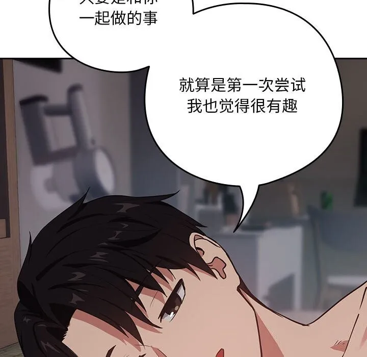 下班后的例行恋爱 第39话