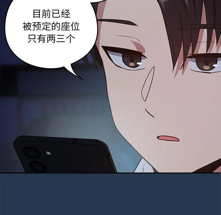 下班后的例行恋爱 第36话