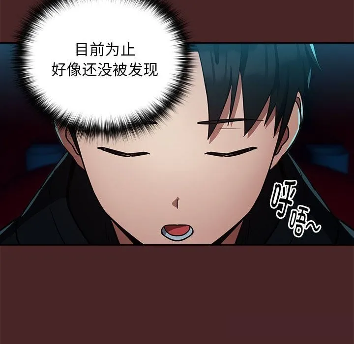 下班后的例行恋爱 第35话