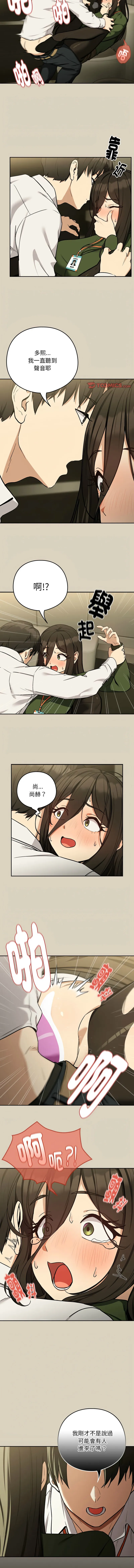 下班后的例行恋爱 第26话