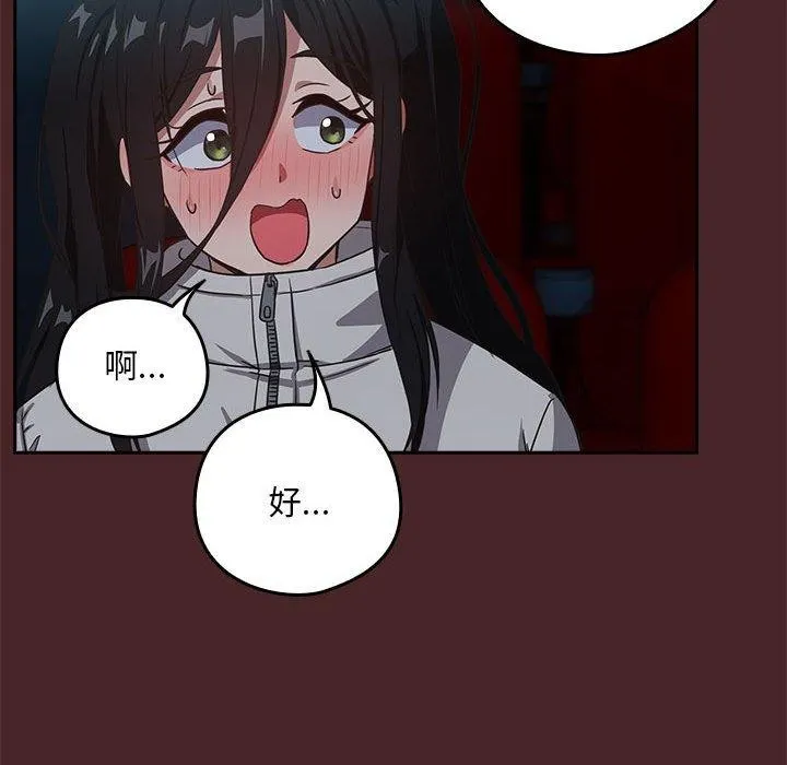 下班后的例行恋爱 第36话