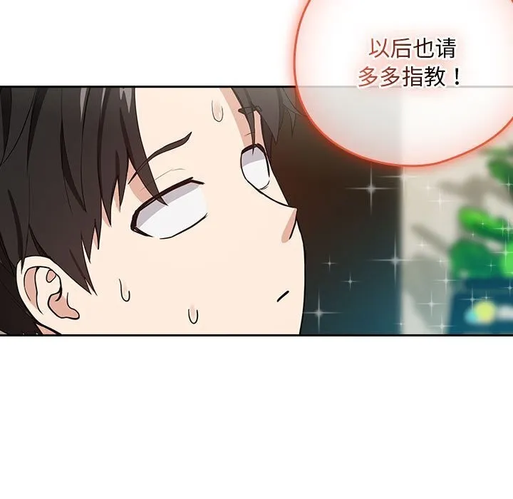 下班后的例行恋爱 第40话