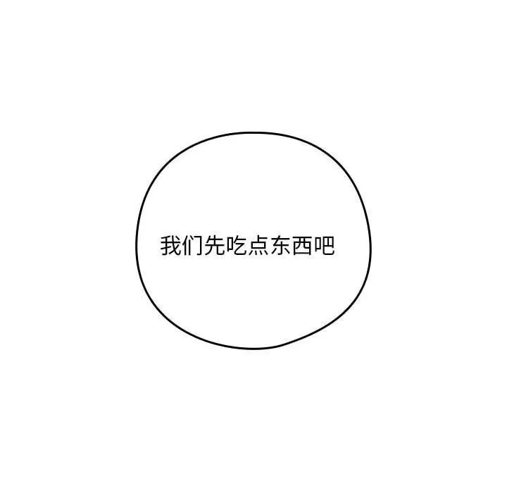 下班后的例行恋爱 第39话