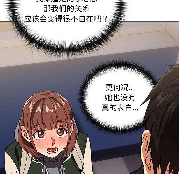 下班后的例行恋爱 第41话