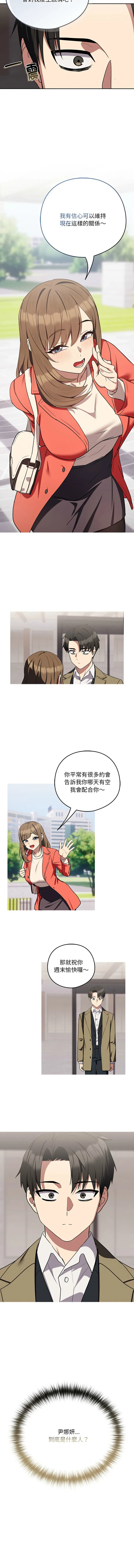 下班后的例行恋爱 第23话