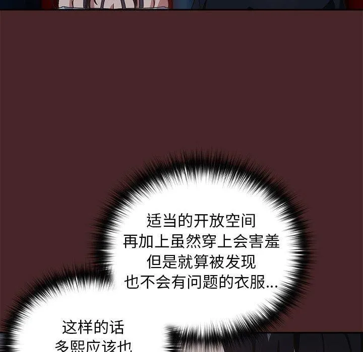 下班后的例行恋爱 第36话