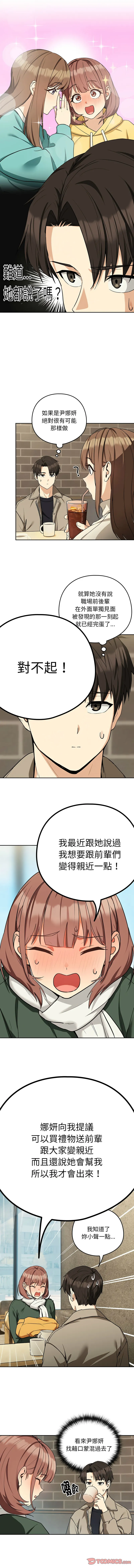 下班后的例行恋爱 第27话