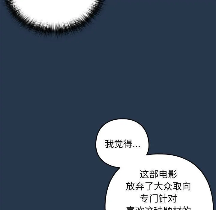 下班后的例行恋爱 第35话