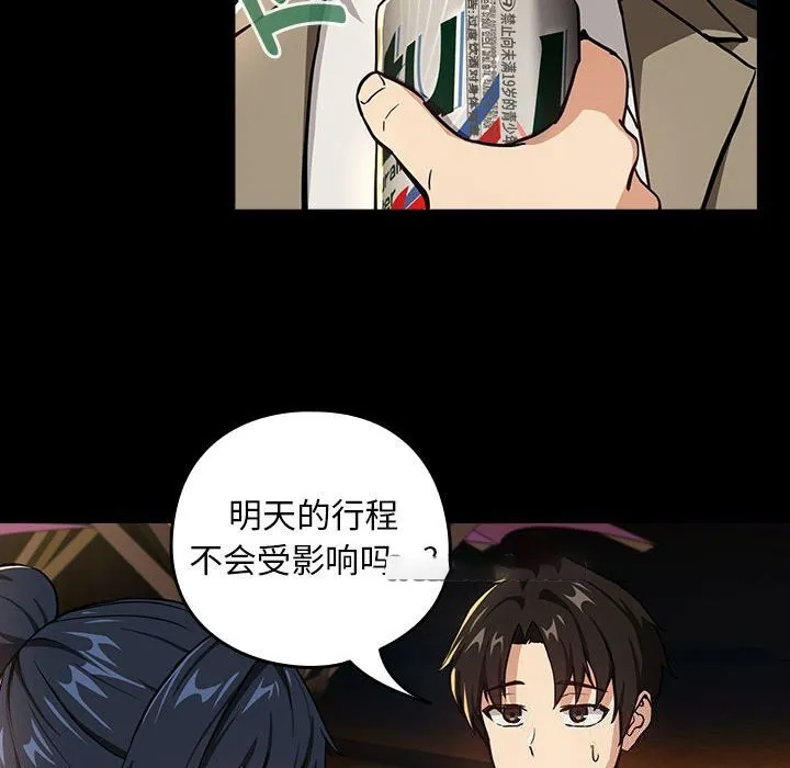 下班后的例行恋爱 第46话